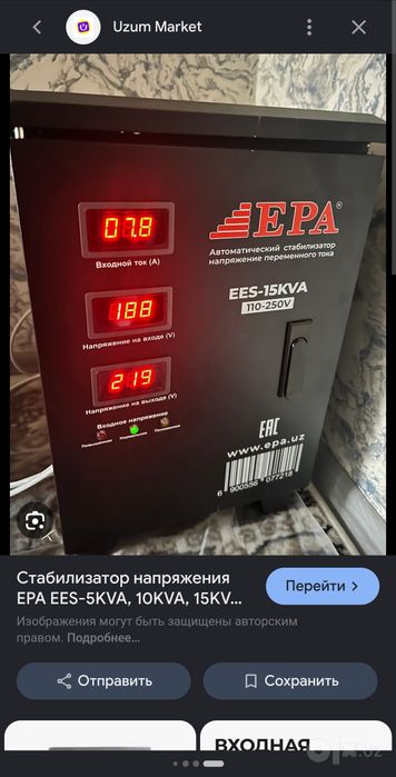 Стабик премиум Эпа (EPA) / AIWA 10 кВт и 15 кВт