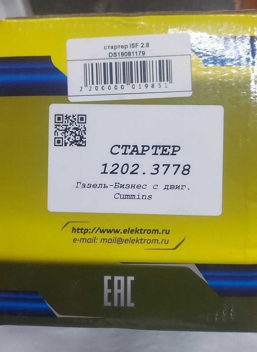 Стартер Cummins 2.8 Газель Бизнес/Некст