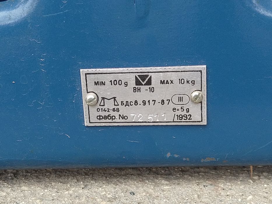 Продавам много стар Български кантар от соца 1992 година чисто нов