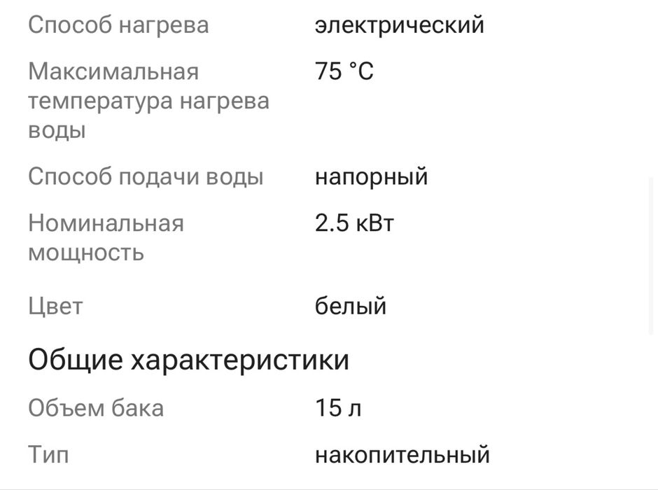 Водонагреватель Ariston 15л