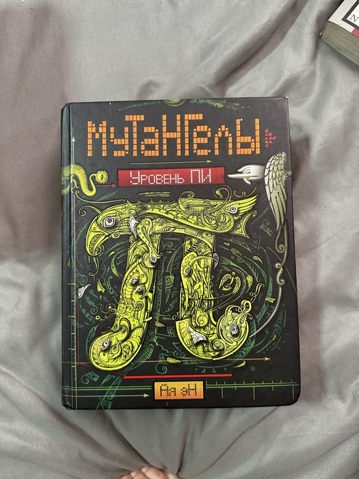 Мутангелы 2 книги