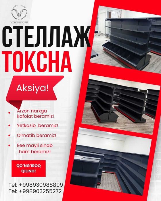 Bizda Qishki Aksiya!! Arzon narxda Stellaj (Стеллаж) bepul o'rnatamiz.