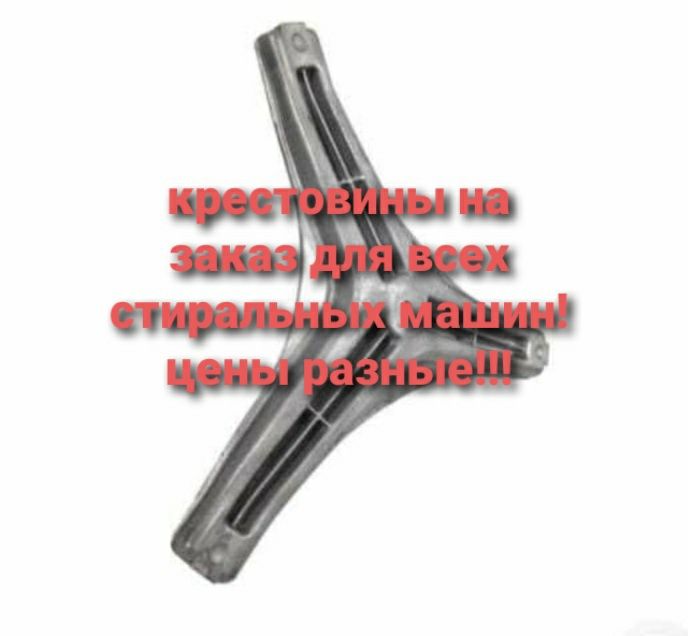 Запчасти на стиральные машинки