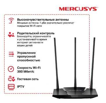 Mercusys MW330HP Турбо Wi Fi роутер N300