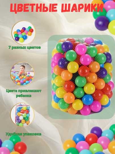 [Оптом] Шарики для сухого бассейна | Детские пластиковые шарики