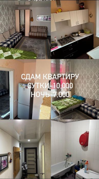 Сдам  по суточно, День 7000,ночь 7000.