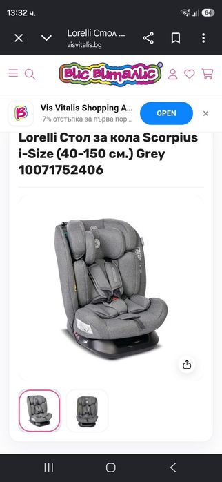 Столче за кола Lorelli