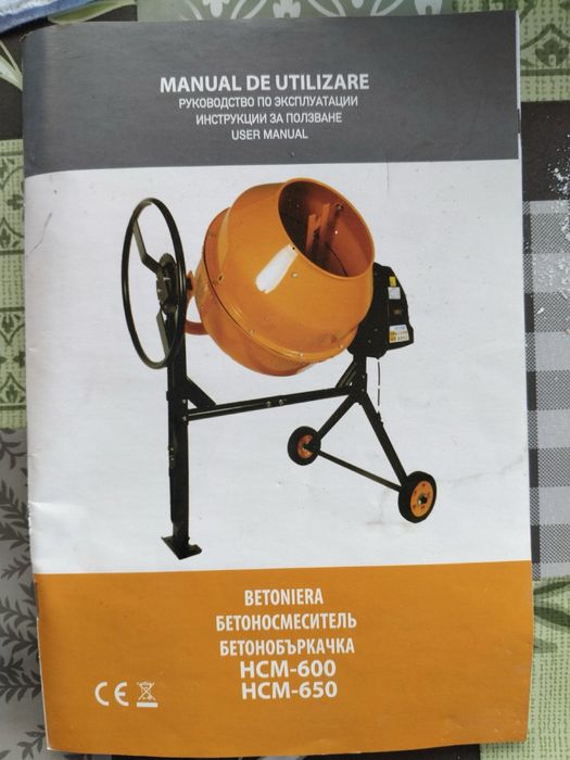 Продавам бетонобъркачка