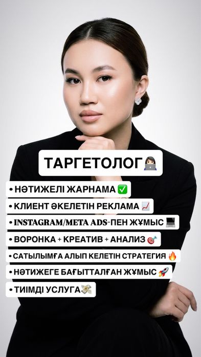 Таргетолог, таргет, реклама