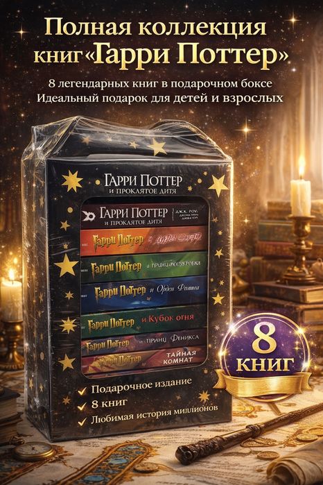Гарри Поттер.Комплект из 8 книг в футляре