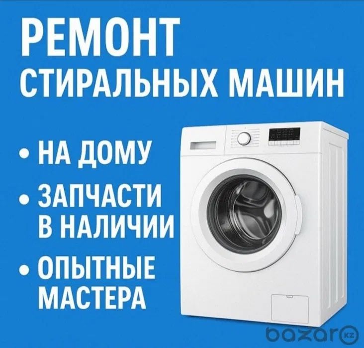 Ремонт стиральных машина kirmoshina ustasi мастер стиральных машин