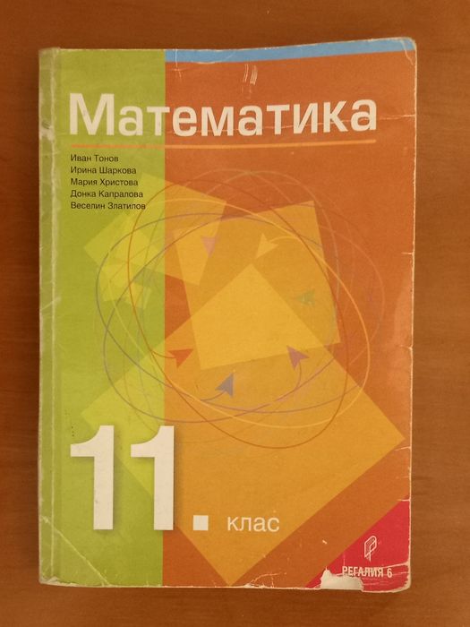 Учебник по математика