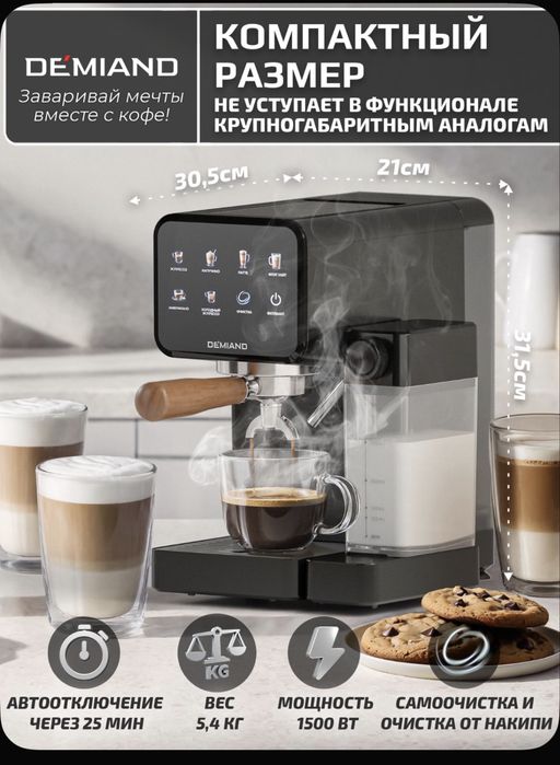Кофеварка DEAMIAND RIVO 7 в1