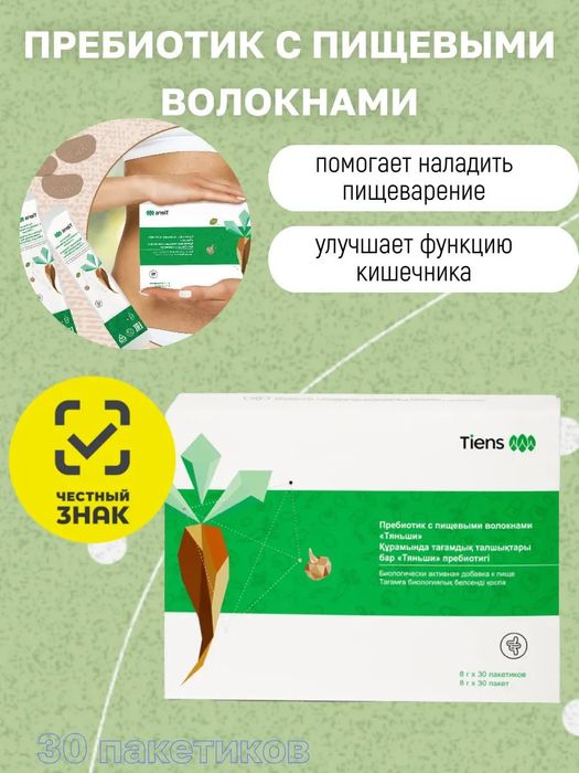 Ichaklar fao-iyatini yahshilovchi prebiotik bfq