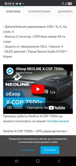 Янги холатдаги 7500s neoline антирадарлари срочна сотилади.

2 та