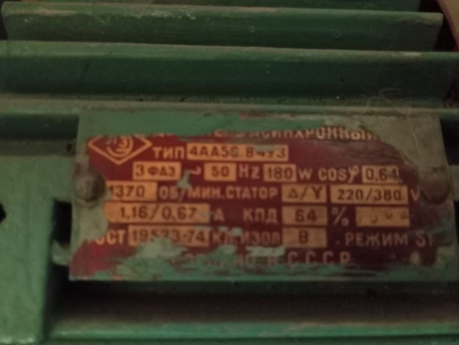 Продам электродвигатель трехфазный