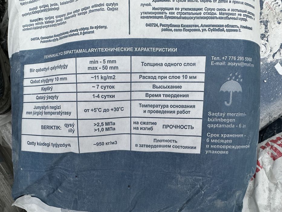 Ақ Аю Гипсті Сылақ 30кг