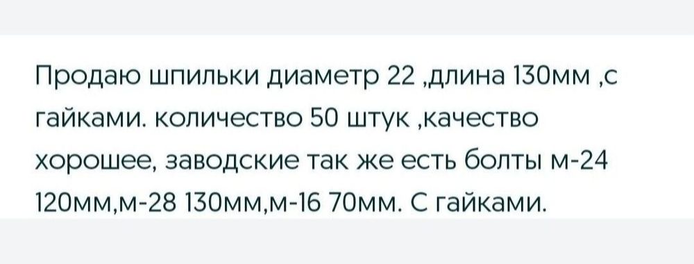 Продаю шпильки разные