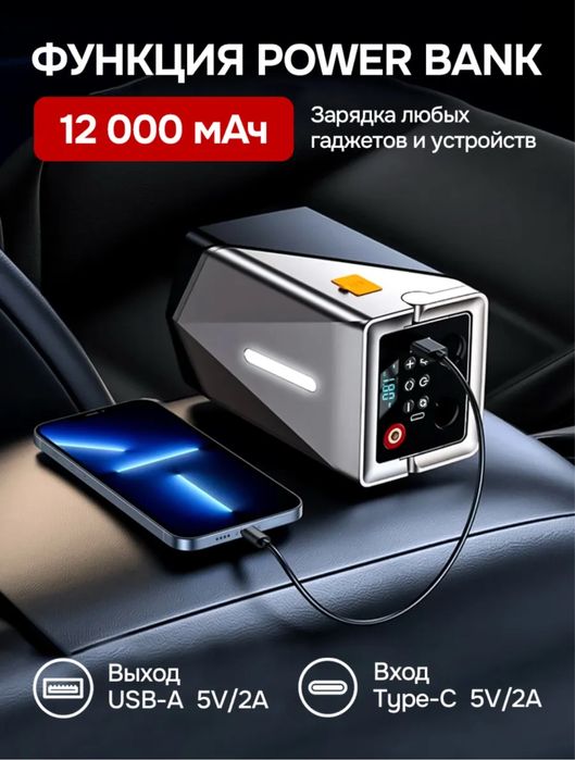 Пуско-зарядное устройство + компрессор