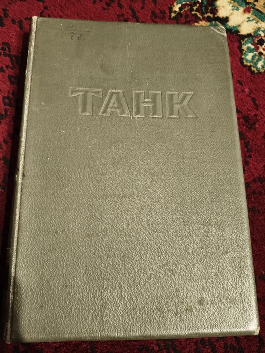 Коллекционные Книги  Военные