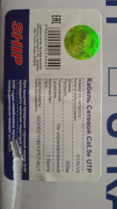 Продам кабель utp 5e