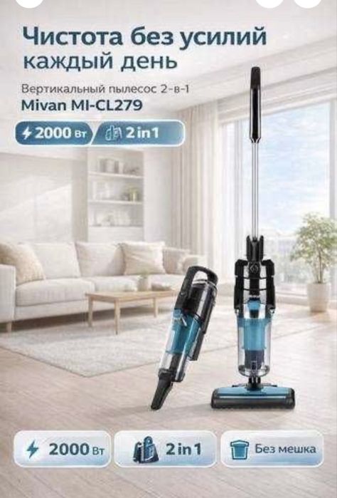 Вертикальный пылесос два в одном ручной.