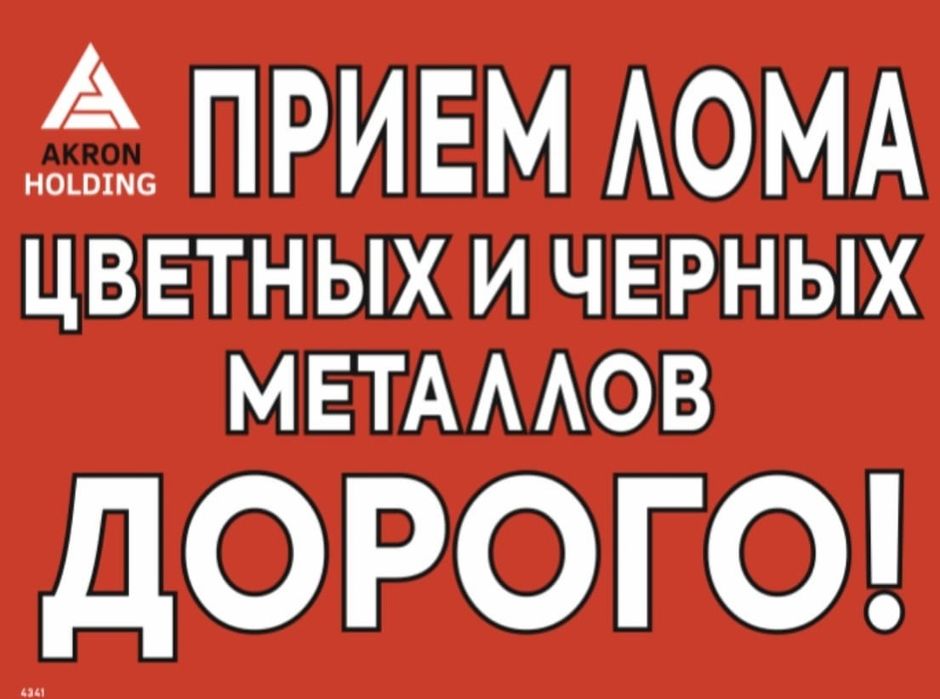 Самовывоз метал Принимаем метал Астана