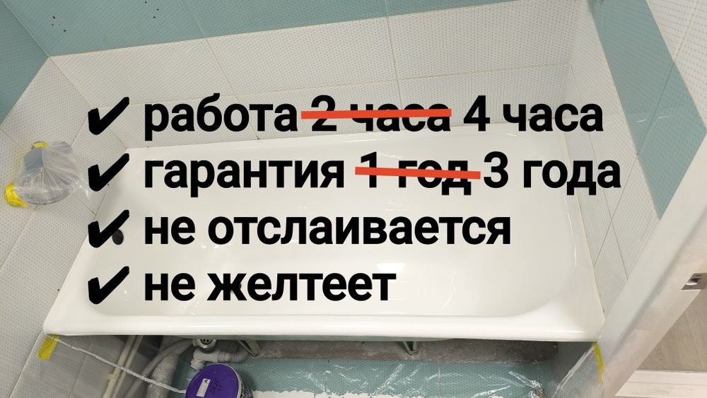 Эмалировка ванн. Реставрация ванн в Ташкенте. Ф/о - любая.