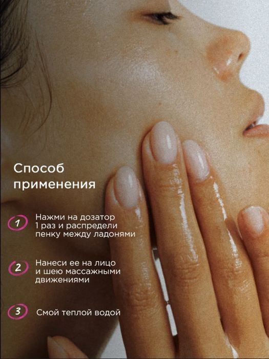 Пенка для умывания