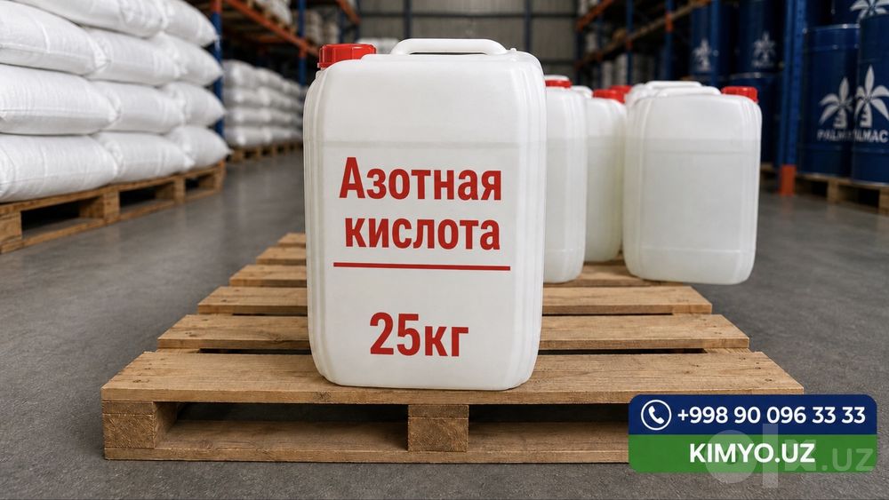 Азотная кислота. Nitric Acid. Hydrogen Nitrate. Нитратная кислота