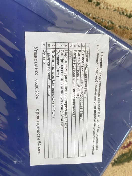 Продам аптечку для машины ФЕСТ”Б”