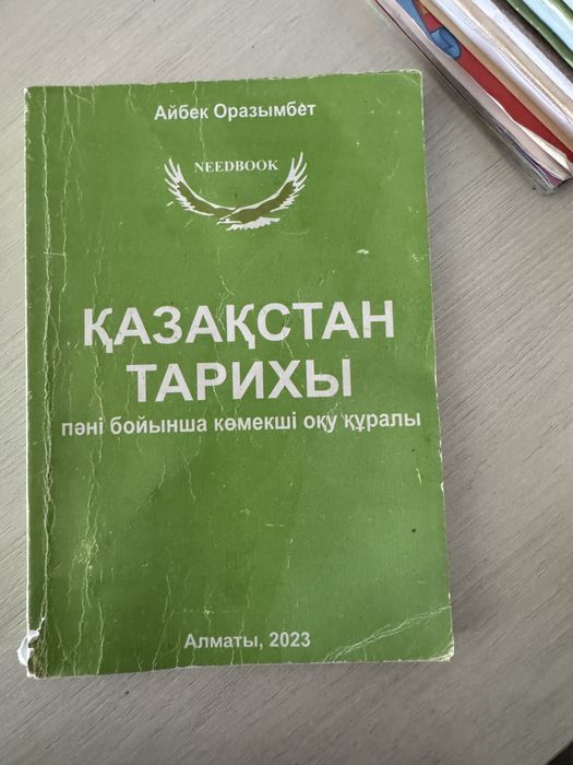 Ұбт кітаптар……….