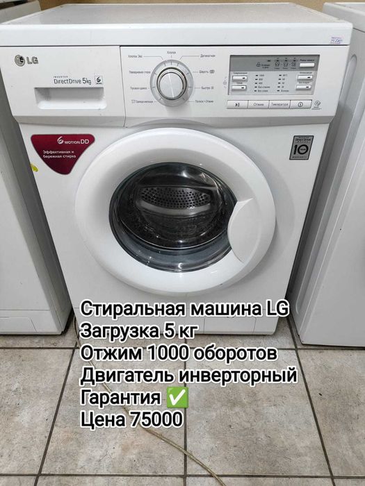 Стиральная машина в РАССРОЧКУ