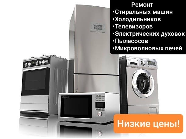 Ремонт стиральных машин