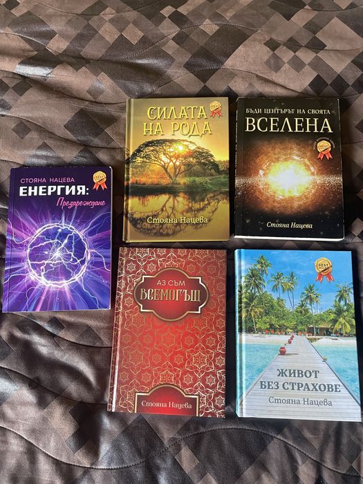 5 книги за личностно развитие – Стояна Нацева (като нови)