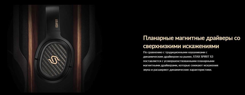 Беспроводные наушники Edifier Stax Spirit S3 - 1 год гарантии