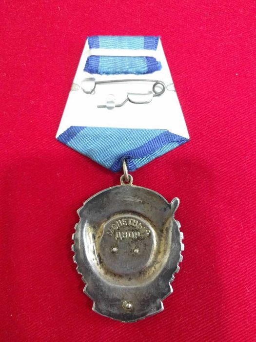 Орден Трудовое Красное Знамя.