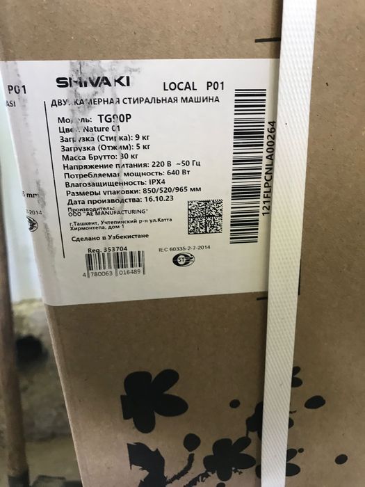 Стиральная машина шиваки TG90