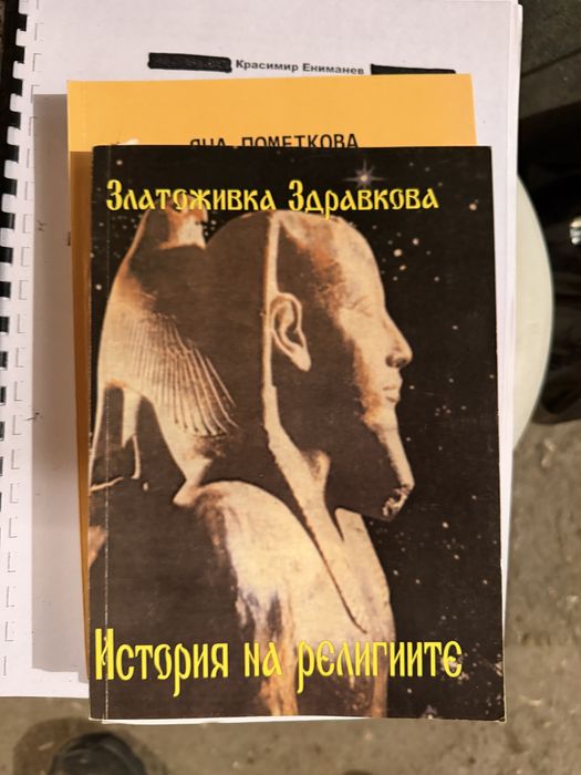 Помагала по Социална педагогика РУ