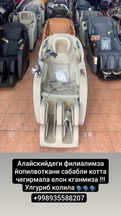 Массажный кресло