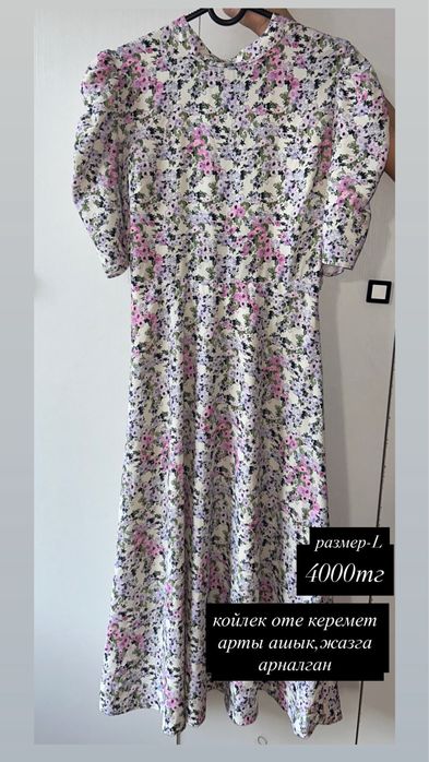 Киымдер бар барлык размер