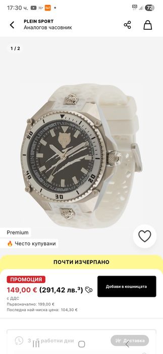 Часовник plein sport нов филип плейн