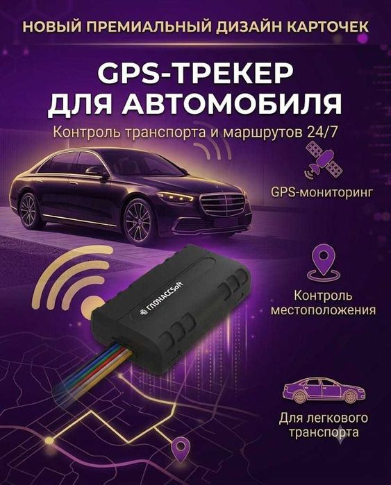 Отслеживание автомобиля онлайн GPS