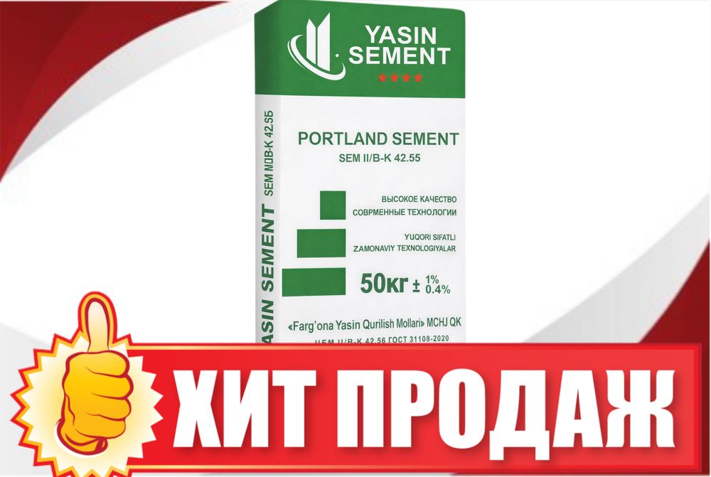 Цемент | sement | cement | с бесплатной доставкой SF-20
