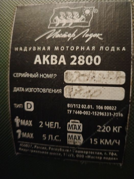 Продам лодку Аква 2800 б/у