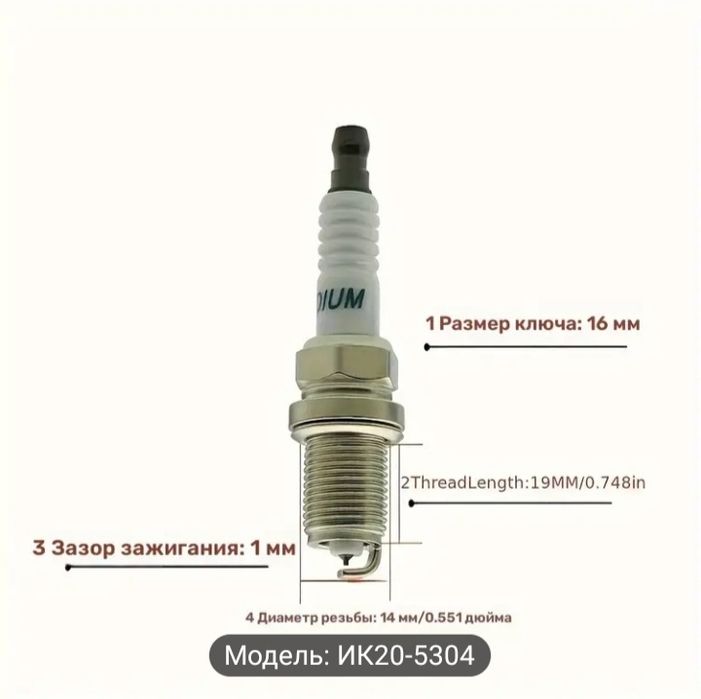 Новый Иридывые свечи зажигания