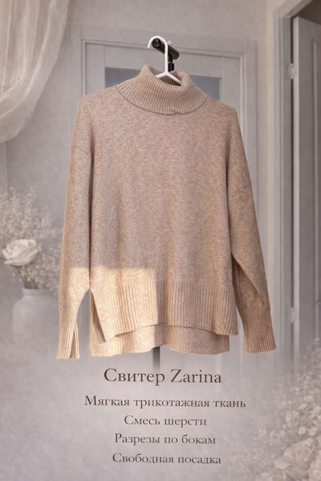 Свитер теплый Zarina