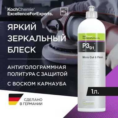 Koch Chemie Полировальная паста Micro Cut&Finish P3.01 1л автохимия