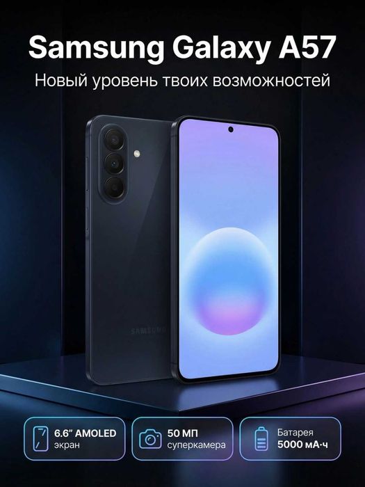 Продается Samsung A57 Год гарантия+Доставка