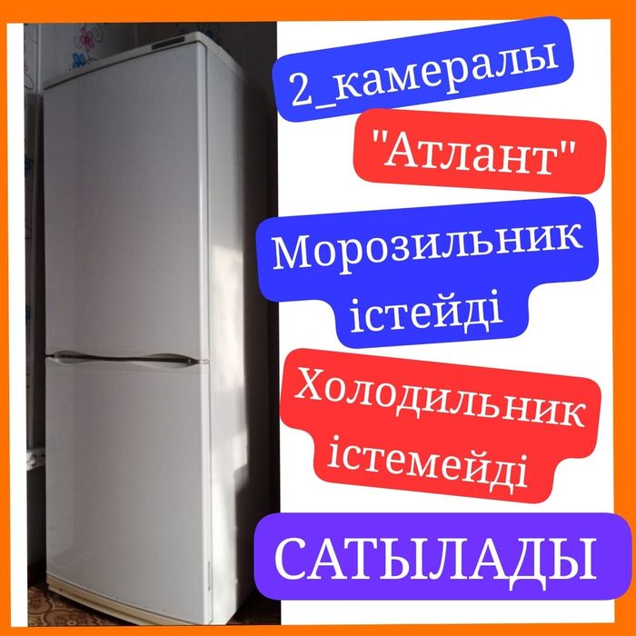 Холодильник Атлант